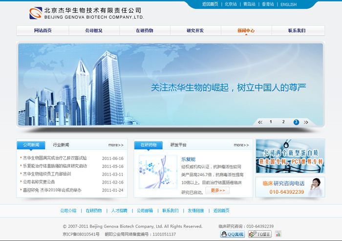 北京杰華生物技術(shù)有限責(zé)任公司 網(wǎng)站建設(shè) 網(wǎng)站設(shè)計(jì) js-hbsb.cn