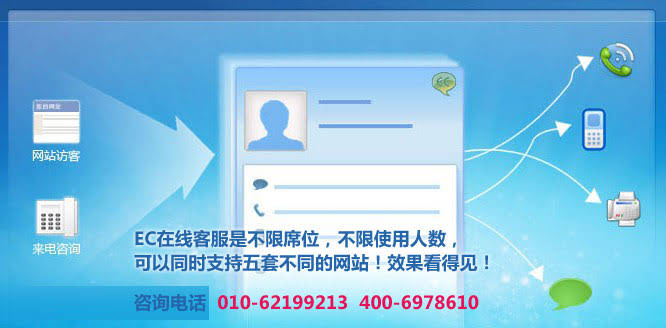 2.EC的在線客服是不限席位，不限使用人數(shù)，可以同時(shí)支持五套不同的網(wǎng)站.js-hbsb.cn 北京網(wǎng)站建設(shè)企業(yè)網(wǎng)絡(luò)營(yíng)銷專家