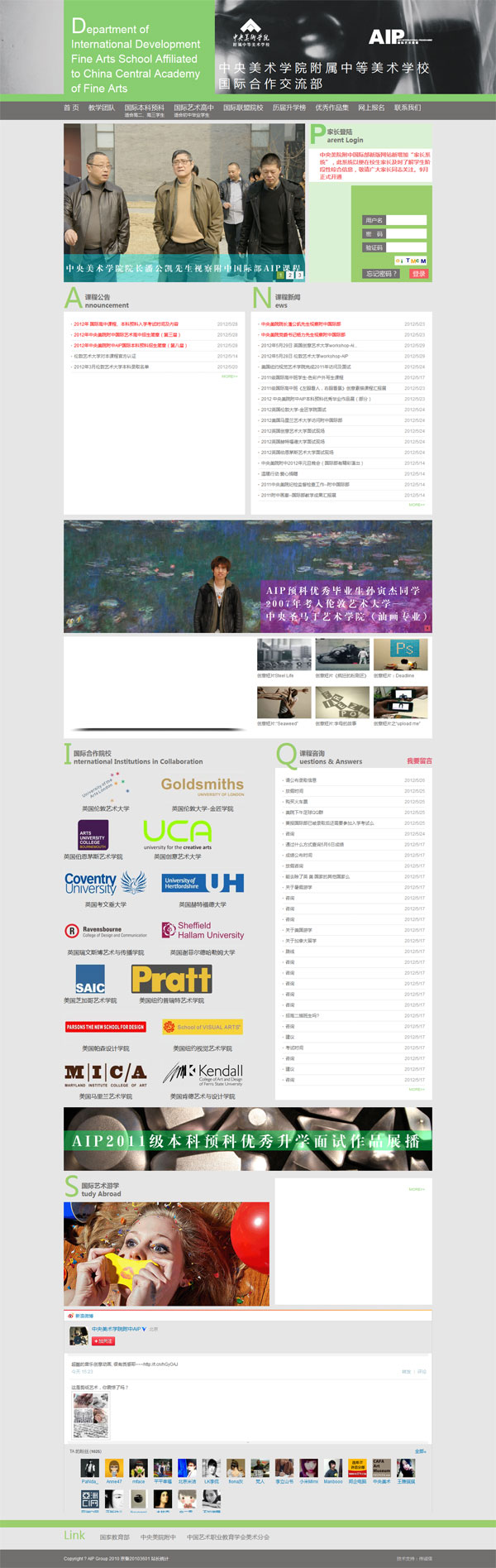 中央美院附中國(guó)際部 網(wǎng)站制作 網(wǎng)站建設(shè)