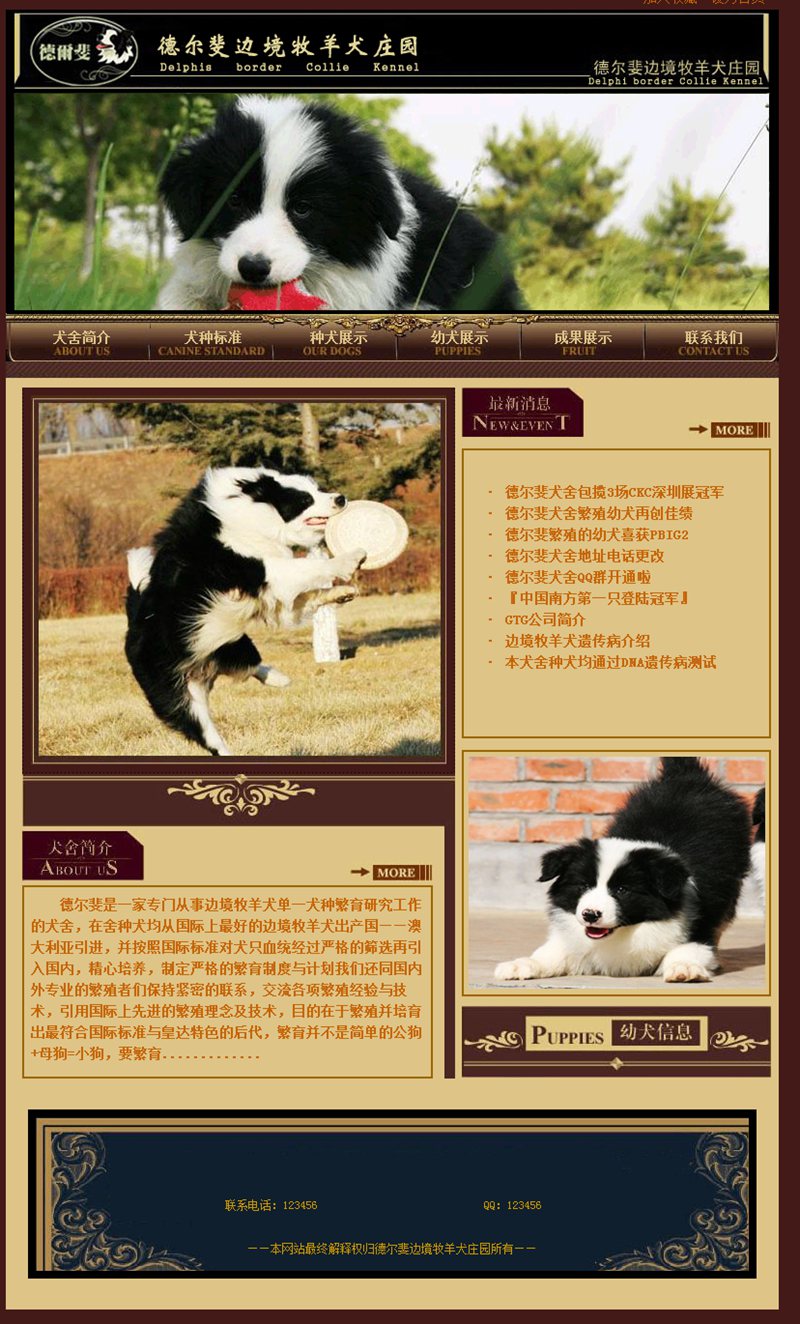 牧羊犬狀園