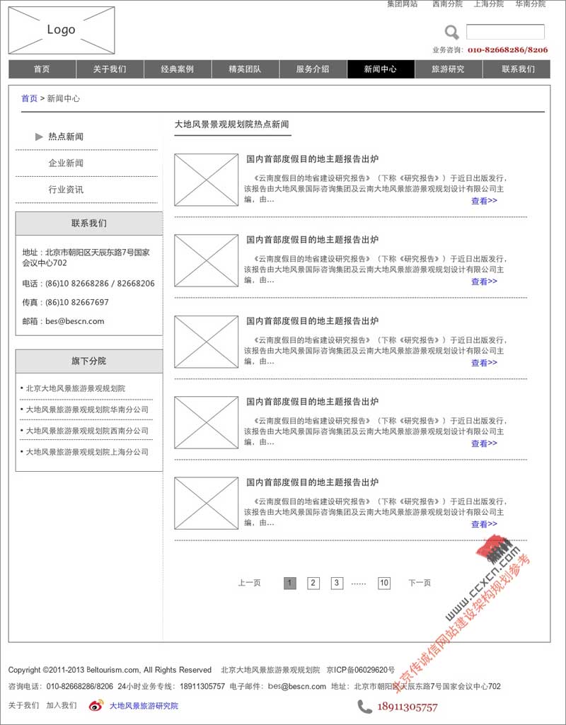 網站規(guī)劃專題-新聞中心