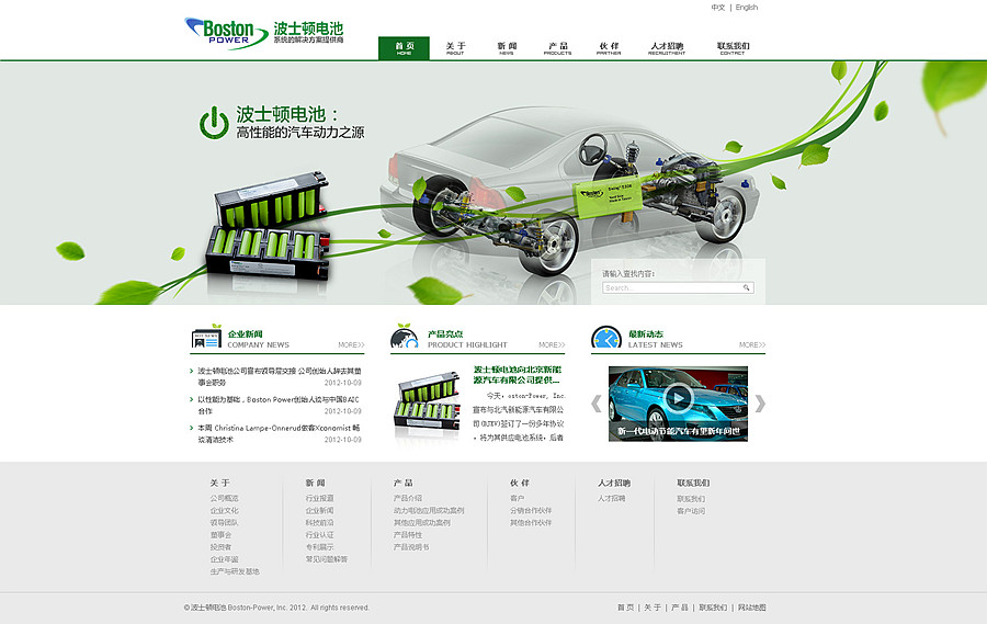 汽車電池制造企業(yè)網(wǎng)站改版