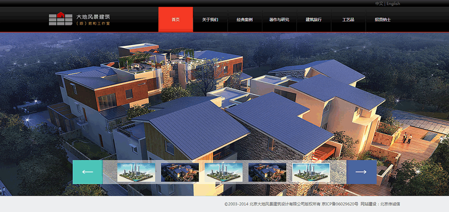 大地風(fēng)景建筑設(shè)計(jì)網(wǎng)站改版