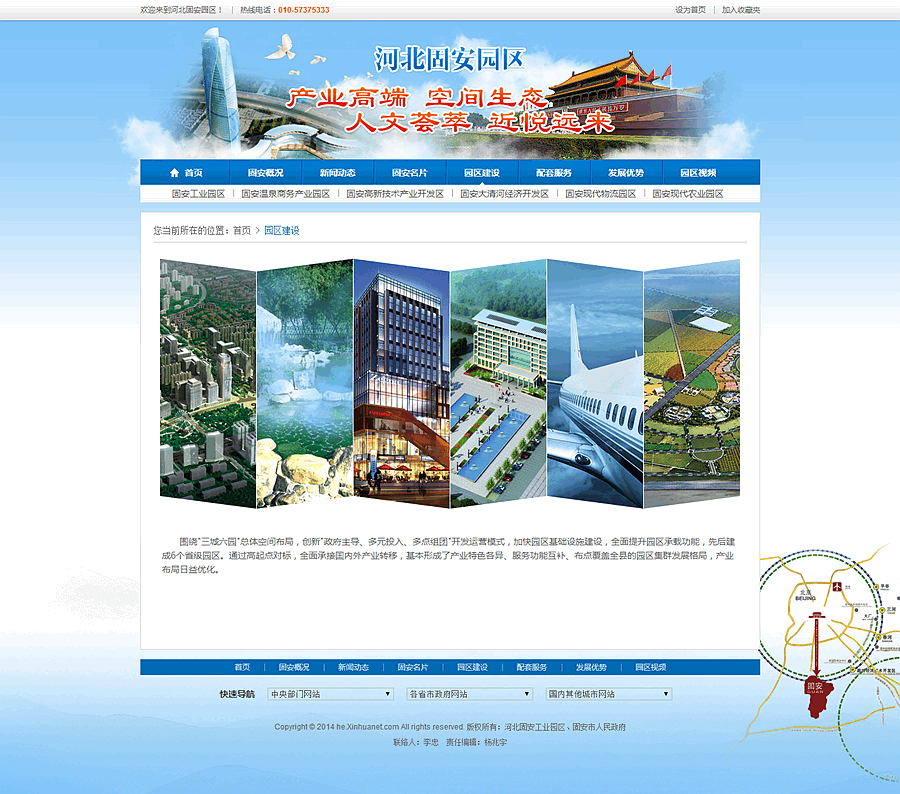 河北固安工業(yè)園區(qū) 河北固安工業(yè)園區(qū)網(wǎng)站建設(shè)案例js-hbsb.cn
