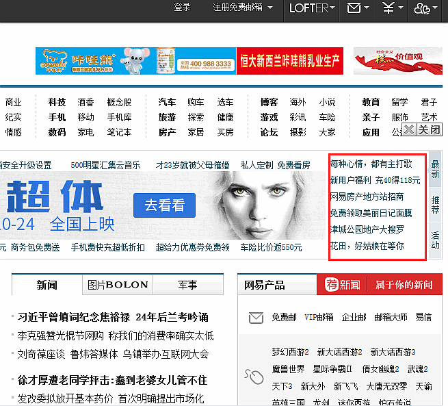 網(wǎng)頁(yè)廣告形式及效果分析.