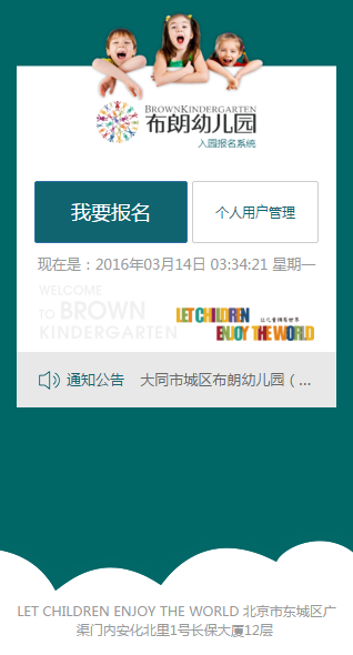 幼兒園入園報名系統(tǒng)（Html5響應(yīng)式）