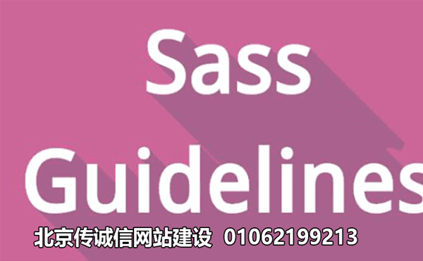 SASS－－加速網(wǎng)頁設計CSS撰寫的利器