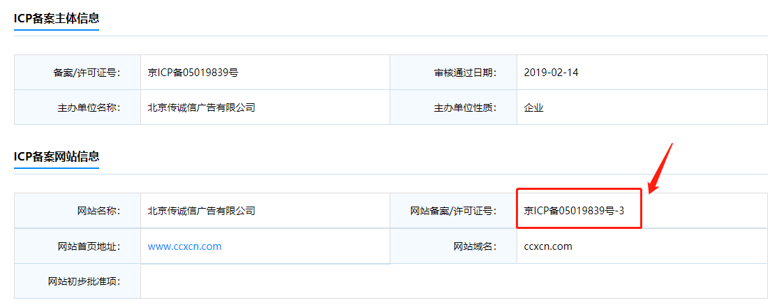 備案信息查詢(xún)結(jié)果