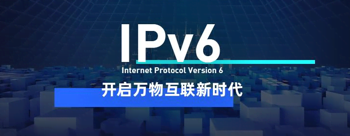 網(wǎng)站升級IPv6適用哪些場景？