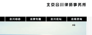 合川律師事務所 網(wǎng)站設計開發(fā)