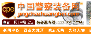 中國警察裝備網(wǎng) 網(wǎng)站設計建設開發(fā)